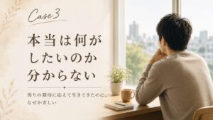 本当は何がしたいのか分からず人生の方向性に迷う男性のホロスコープ鑑定事例